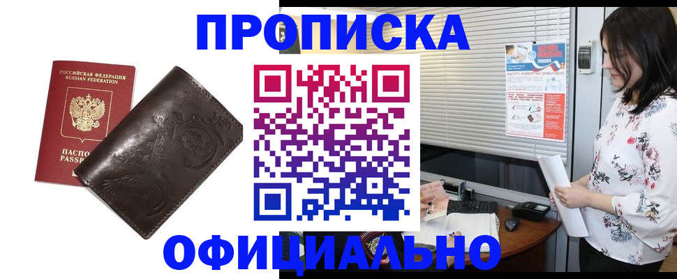 временная регистрация купить в Урюпинске