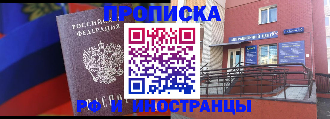 прописка законно в Урюпинске